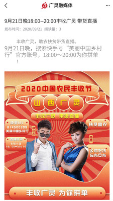 廣靈融媒體APP客戶端截圖3
