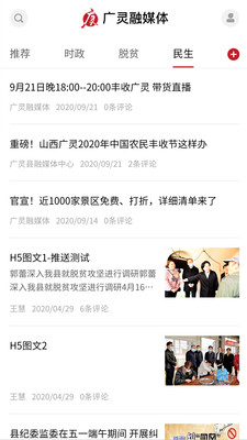 廣靈融媒體APP客戶端截圖1