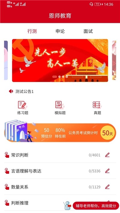 恩师教育单招培训济南app安卓版截图4: