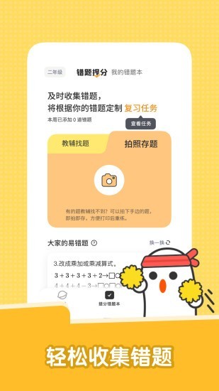 達優(yōu)錯題本APP版截圖3