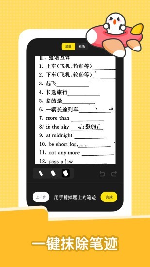 達優(yōu)錯題本APP版截圖4