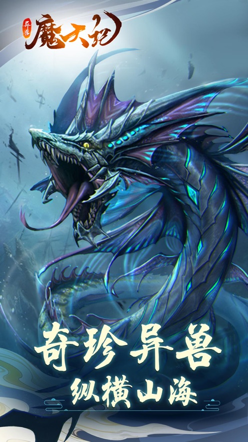 異獸魔天記山海經(jīng)手游截圖1