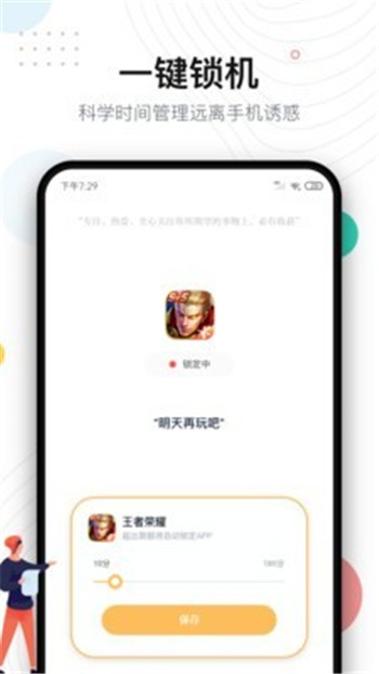 自律打卡软件APP版3