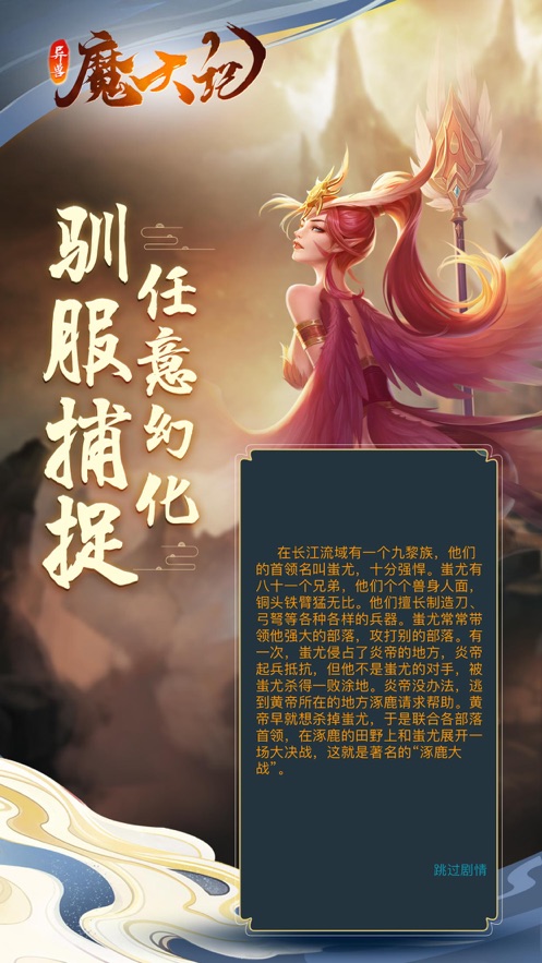 異獸魔天記山海經(jīng)手游截圖2