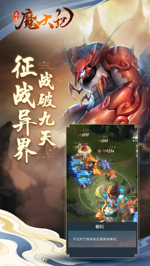 異獸魔天記山海經(jīng)手游截圖3