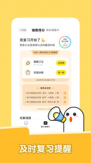 達優(yōu)錯題本APP版截圖1