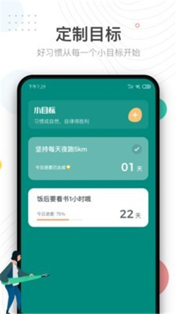 自律打卡软件APP版4