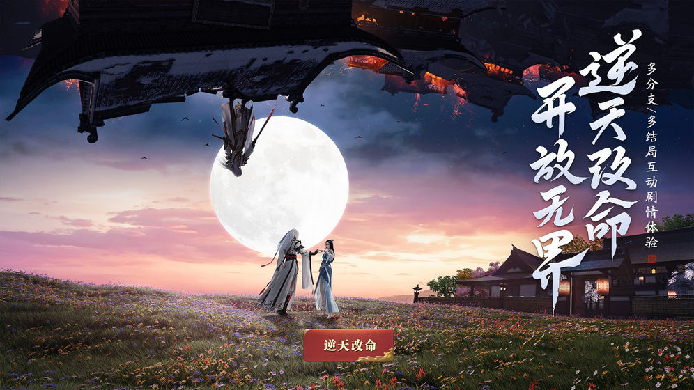 天刀手游明月刀公測(cè)下載截圖1