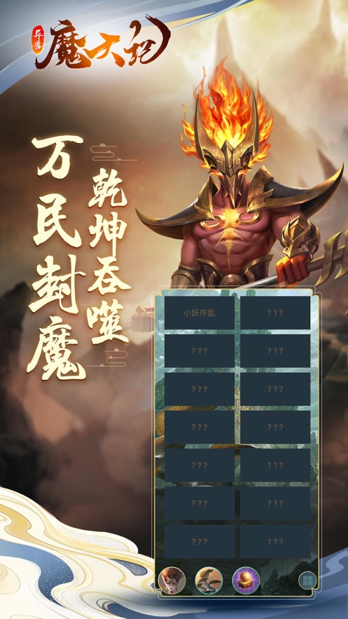 異獸魔天記山海經(jīng)手游截圖4