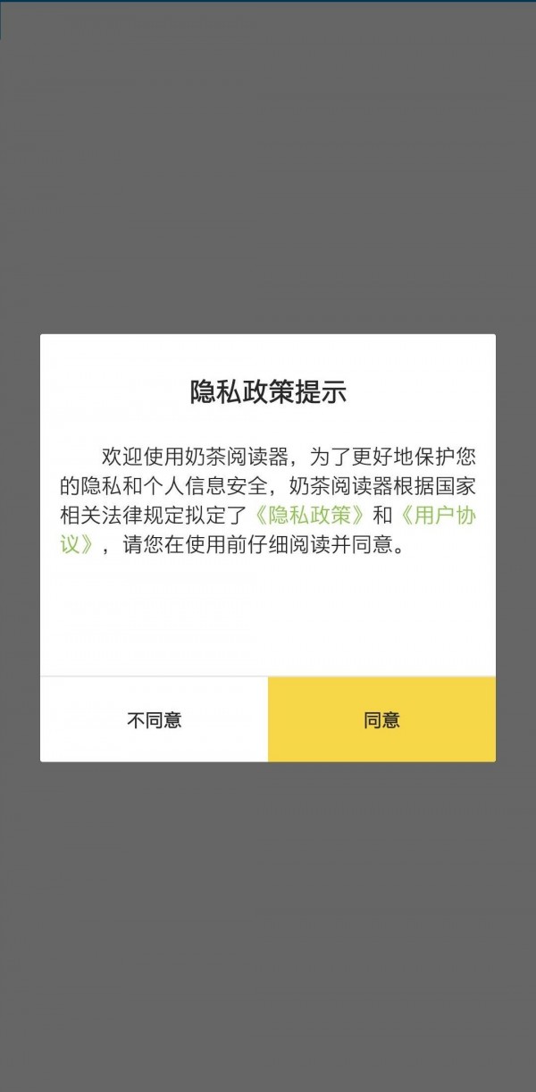 奶茶閱讀器app下載版截圖4