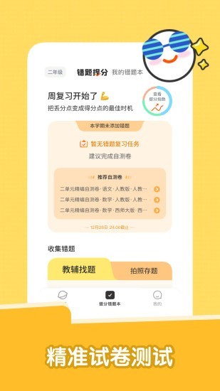 達優(yōu)錯題本APP版截圖2