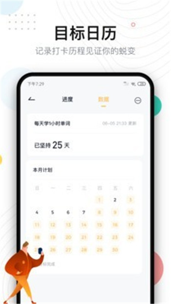 自律打卡软件APP版2