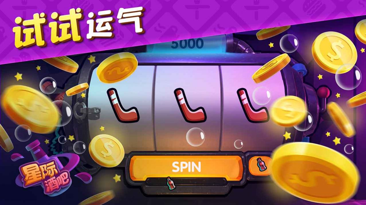 星際酒吧游戲版截圖2