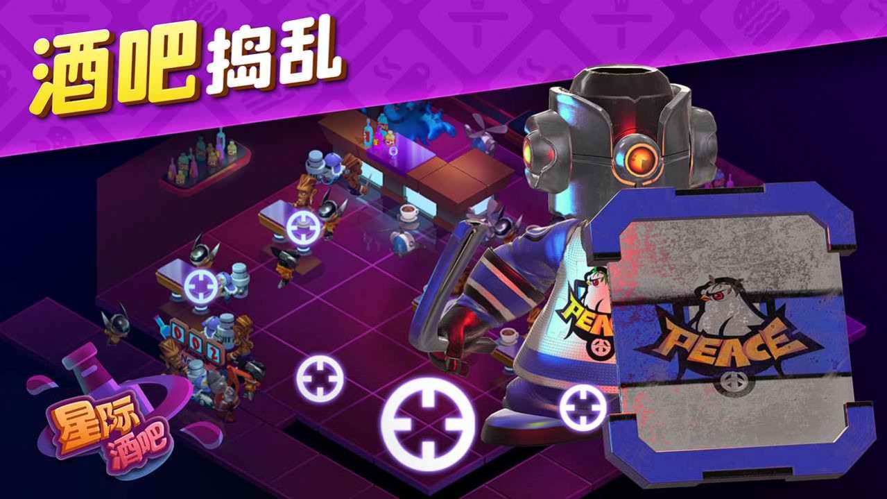 星際酒吧游戲版截圖1