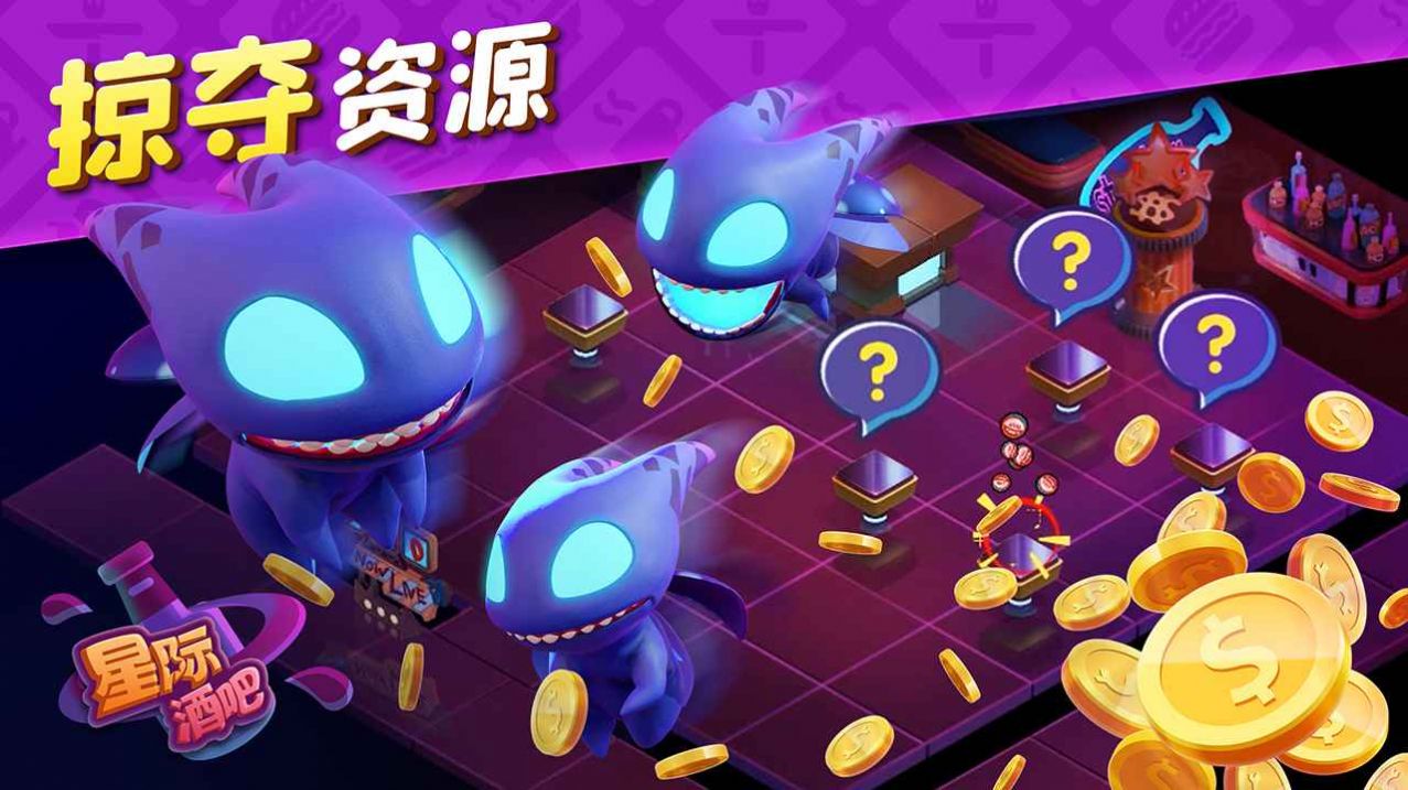 星際酒吧游戲版截圖4