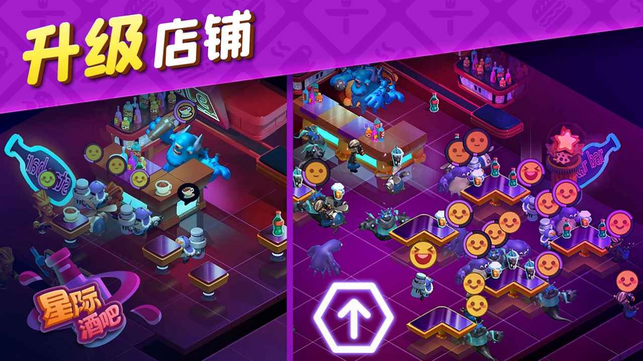 星際酒吧游戲版截圖5