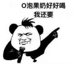 給我O泡我要O泡表情包圖片無(wú)水印高清免費(fèi)分享截圖4