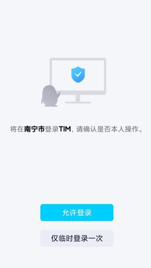 qq8.4.10測試版本正版安裝截圖3