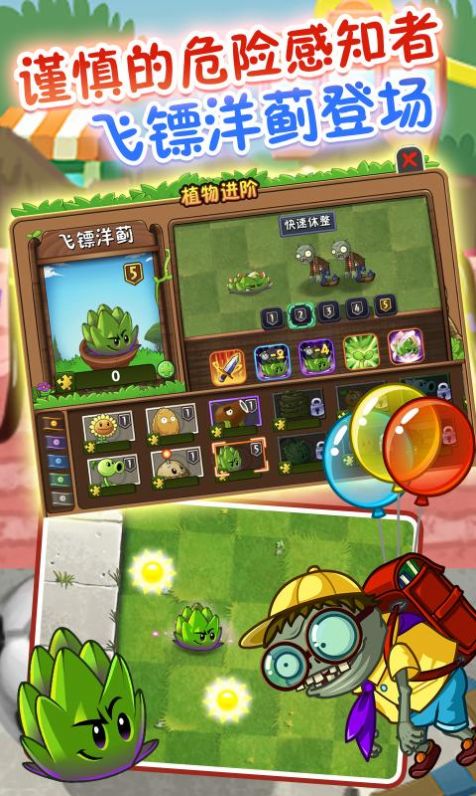 夢幻PVZ2游戲中文正式版截圖1