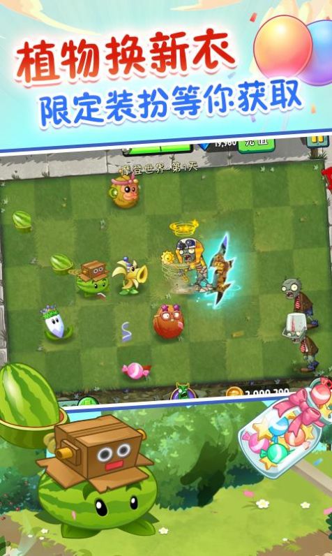 夢幻PVZ2游戲中文正式版截圖5