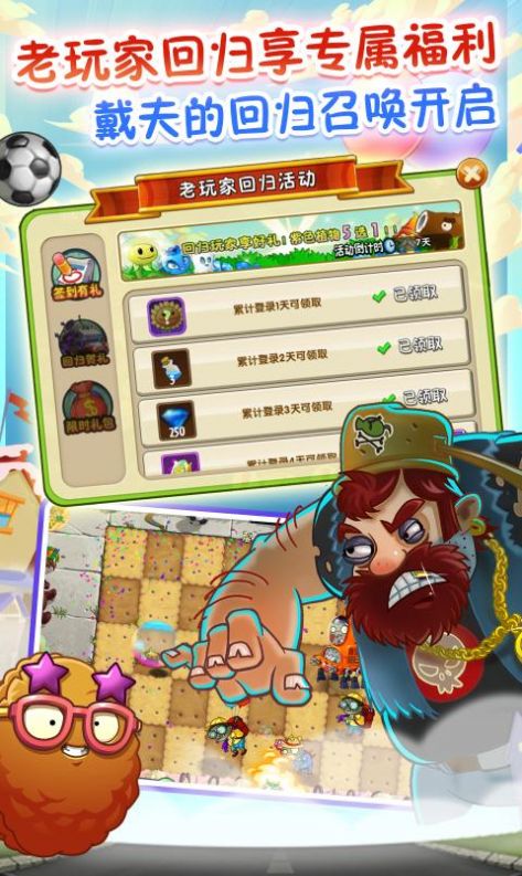 夢幻PVZ2游戲中文正式版截圖2