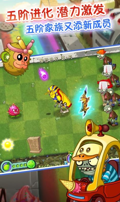 夢幻PVZ2游戲中文正式版截圖4