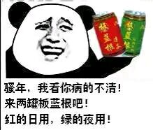 包治百病板藍(lán)根表情包高清無(wú)水印分享截圖1