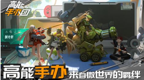 高能手辦團(tuán)人物排行：最強(qiáng)平民角色排行
