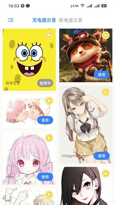 充電精靈軟件下載版截圖2