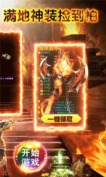 開局屠龍刀一刀9999手游版截圖2