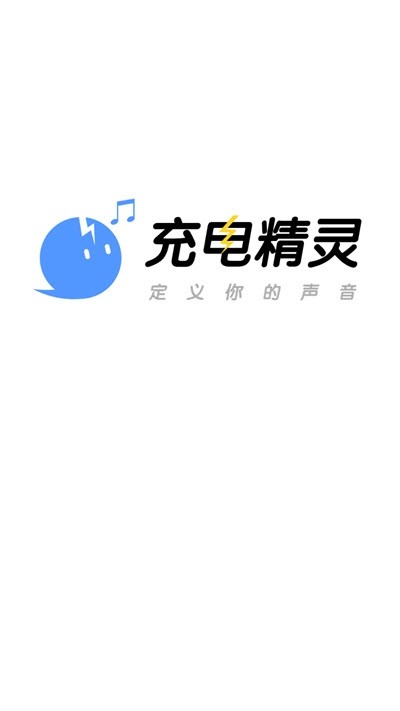 充電精靈軟件下載版截圖4
