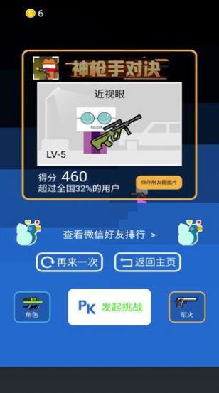神槍手對(duì)決免費(fèi)金幣免廣告最新版截圖1