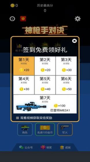 神槍手對(duì)決免費(fèi)金幣免廣告最新版截圖3