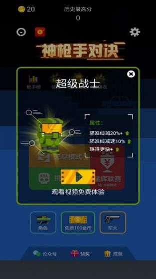 神槍手對(duì)決免費(fèi)金幣免廣告最新版截圖2