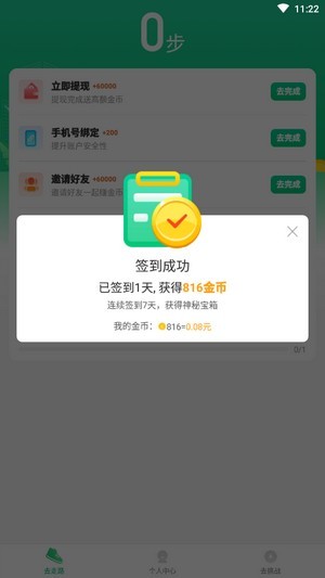 走路旺APP版截圖2