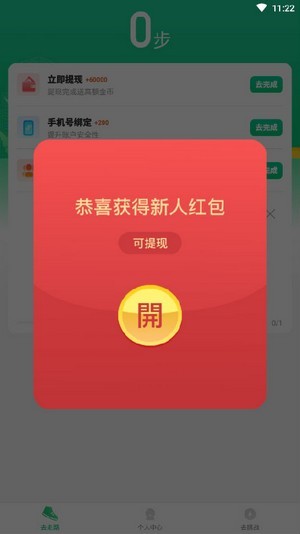 走路旺APP版截圖3