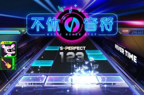 不休的音符游戲最新版截圖2
