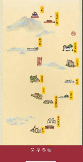 騰訊我的千里江山圖游戲版截圖1