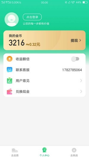 走路旺APP版截圖1