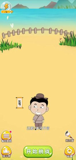 成語我最行紅包版游戲截圖3