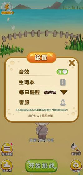 成語我最行紅包版游戲截圖4