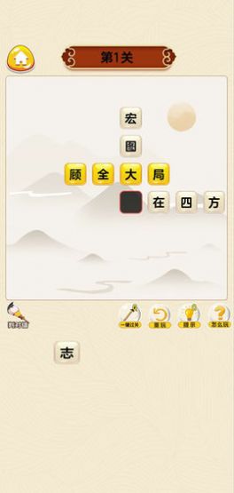 成語我最行紅包版游戲截圖2