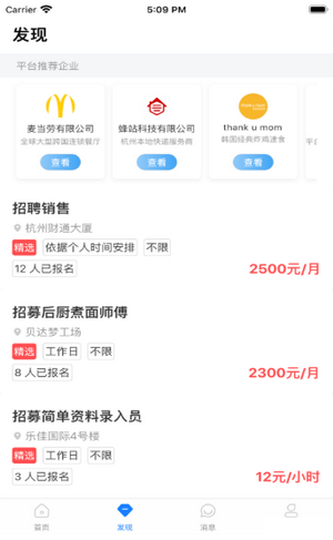 咸蛋兼職APP版截圖3