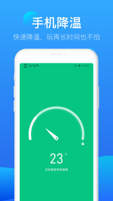 流星極速清理APP客戶端截圖1