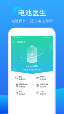 流星極速清理APP客戶端截圖3