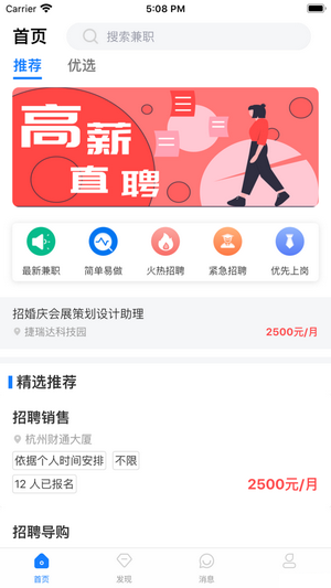 咸蛋兼職APP版截圖2