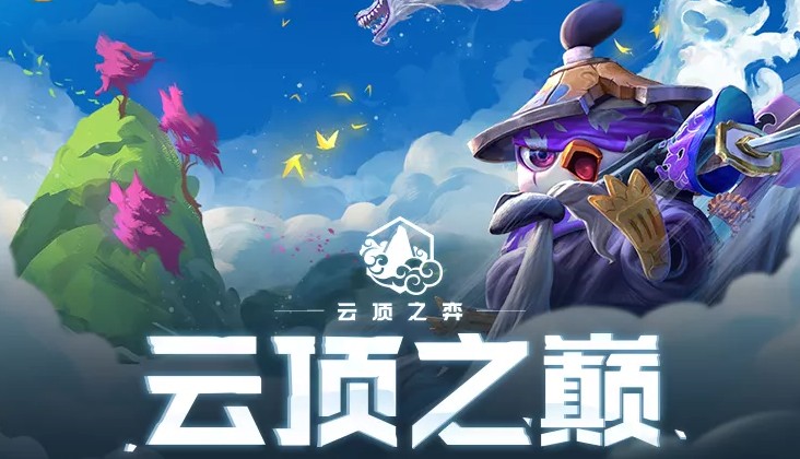 云頂之弈六法吃雞陣容推薦：云頂之弈六法劍魔怎么玩