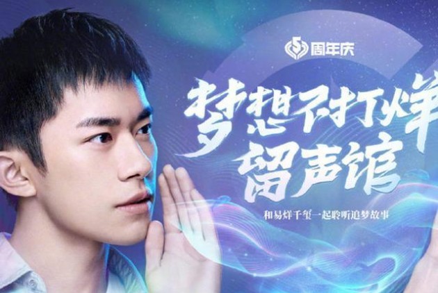 王者榮耀夢想不打烊留聲館活動入口：易烊千璽筑夢語音領(lǐng)取地址