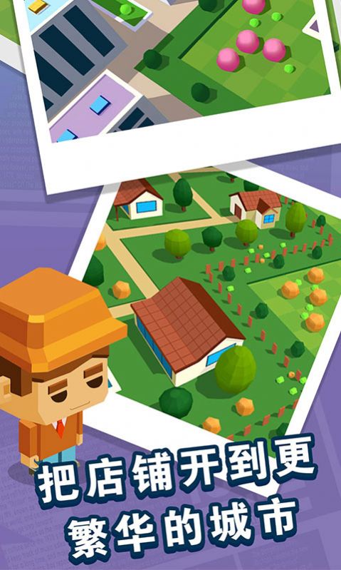 放置地產(chǎn)商游戲領(lǐng)紅包版截圖1