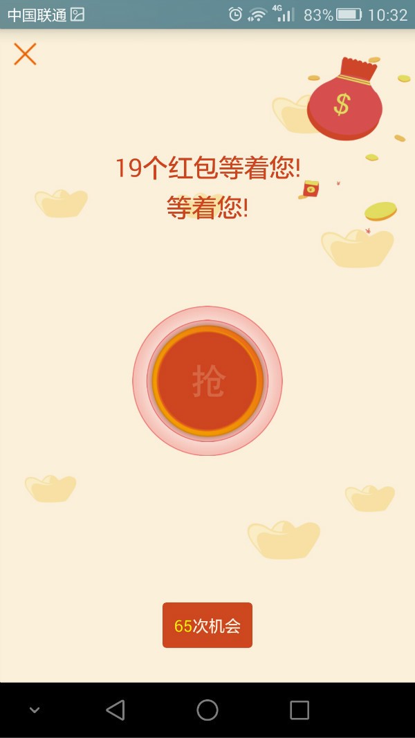 開(kāi)心財(cái)神游戲紅包版截圖4